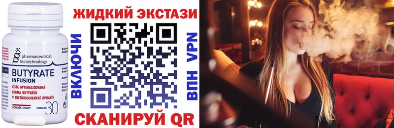 БУТИРАТ жидкий экстази  Алушта 